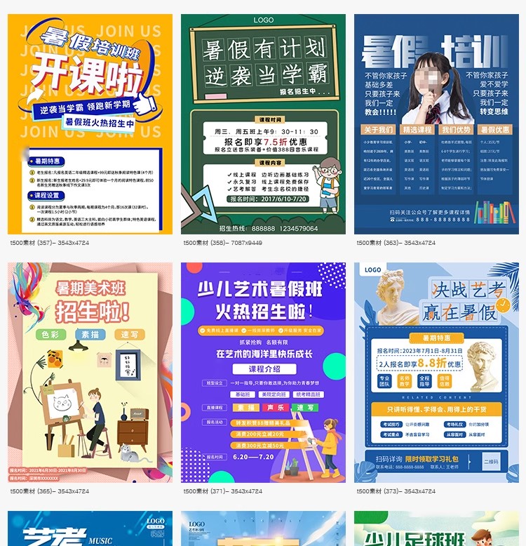 图片[16]-培训机构艺考书法舞蹈辅导教育培训暑假招生海报素材PSD设计模板-大怪兽分享