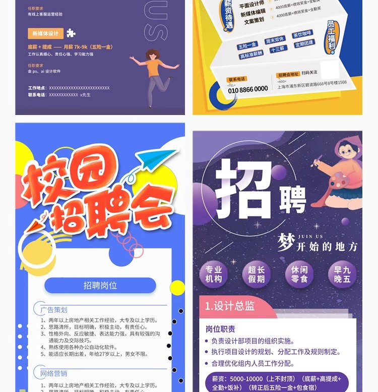 图片[16]-校园招聘企业公司单位宣传易拉宝展架招工海报psd长图素材PS模板-大怪兽分享