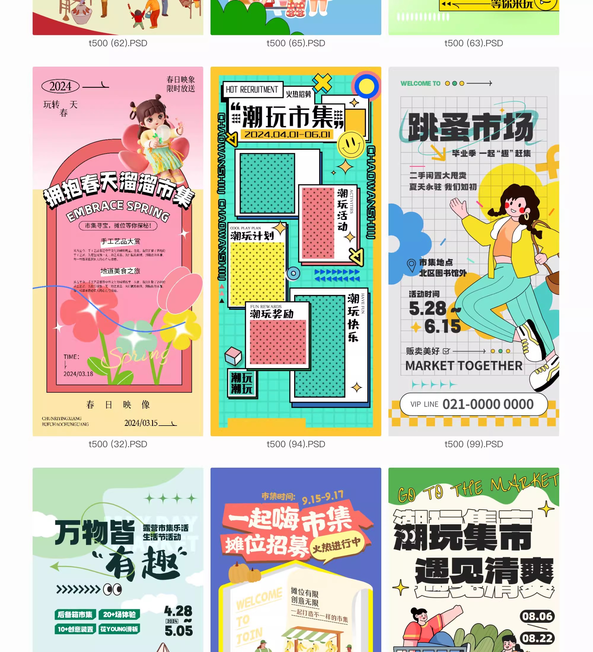 图片[16]-潮玩市集海报户外摊位活动生活节宣传促销图卡通模板PSD设计素材-大怪兽分享
