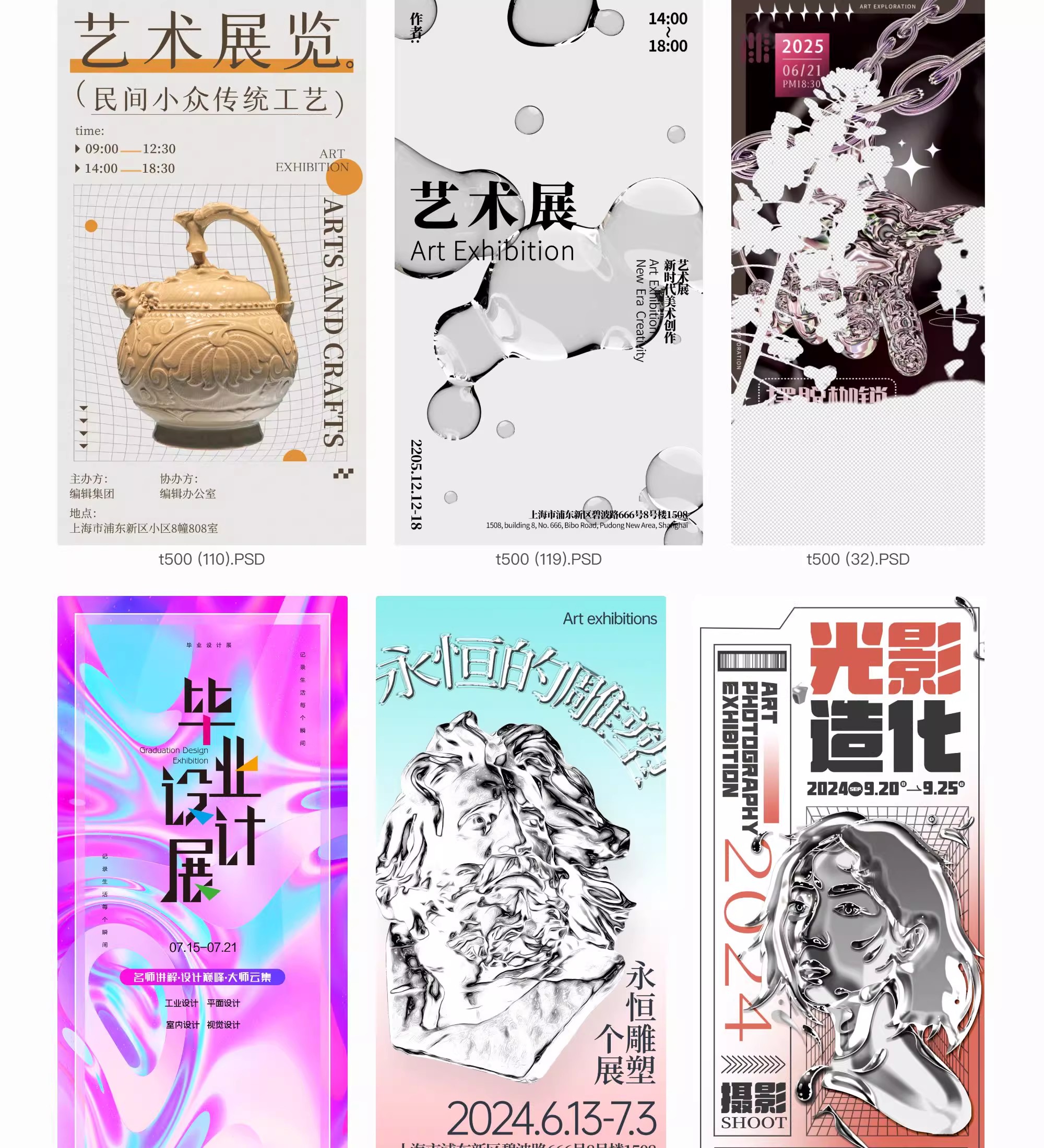 图片[16]-创意设计展会艺术画展校园毕业展作品社团活动海报PSD素材模板-大怪兽分享