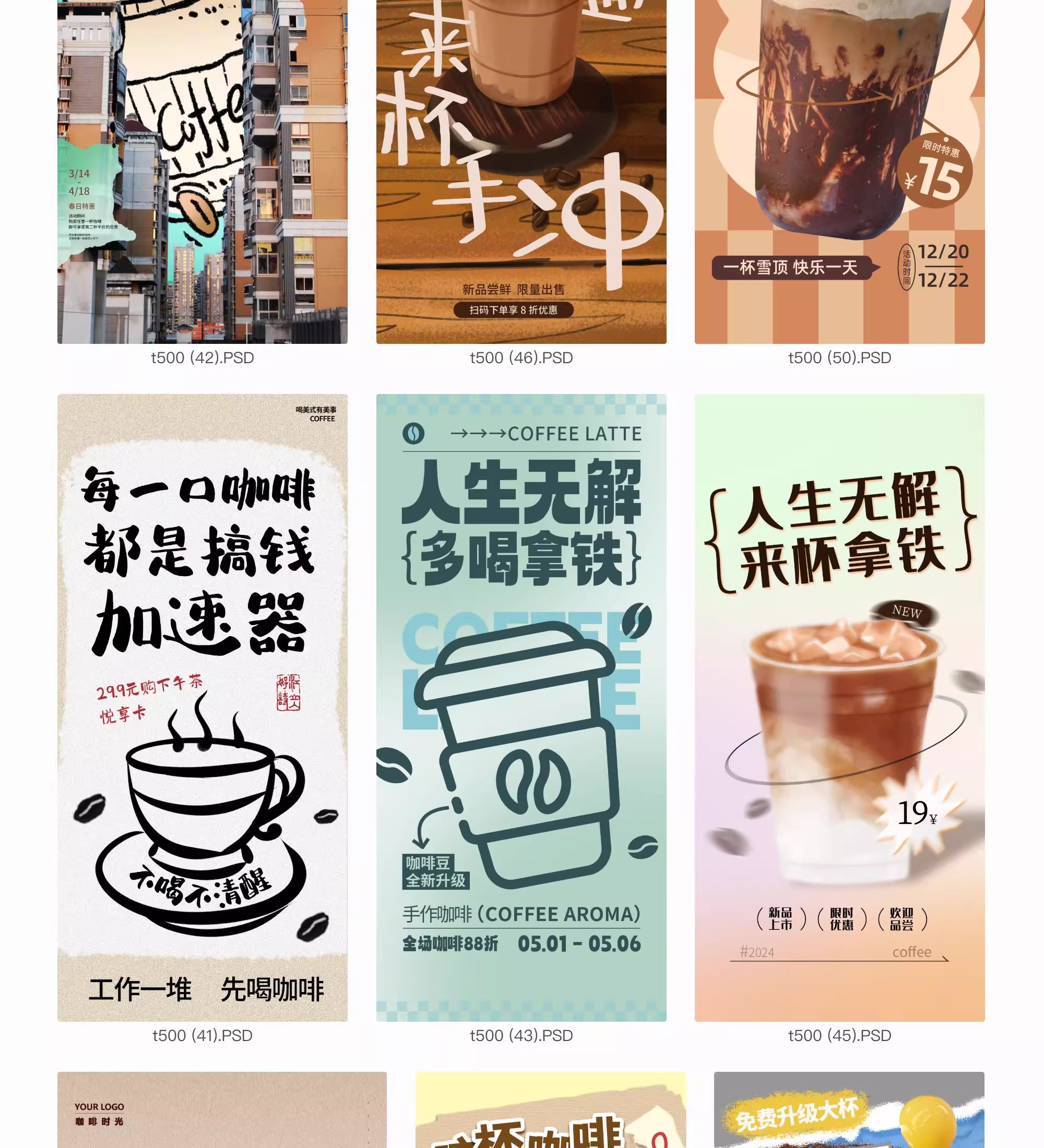 图片[16]-咖啡饮品海报模板奶茶饮料促销开业活动宣传图PSD设计素材源文件-大怪兽分享