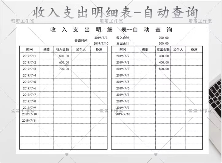 图片[26]-财务报表收入支出明细统计管理查询餐厅酒店个人企业店铺家庭饭店-大怪兽分享