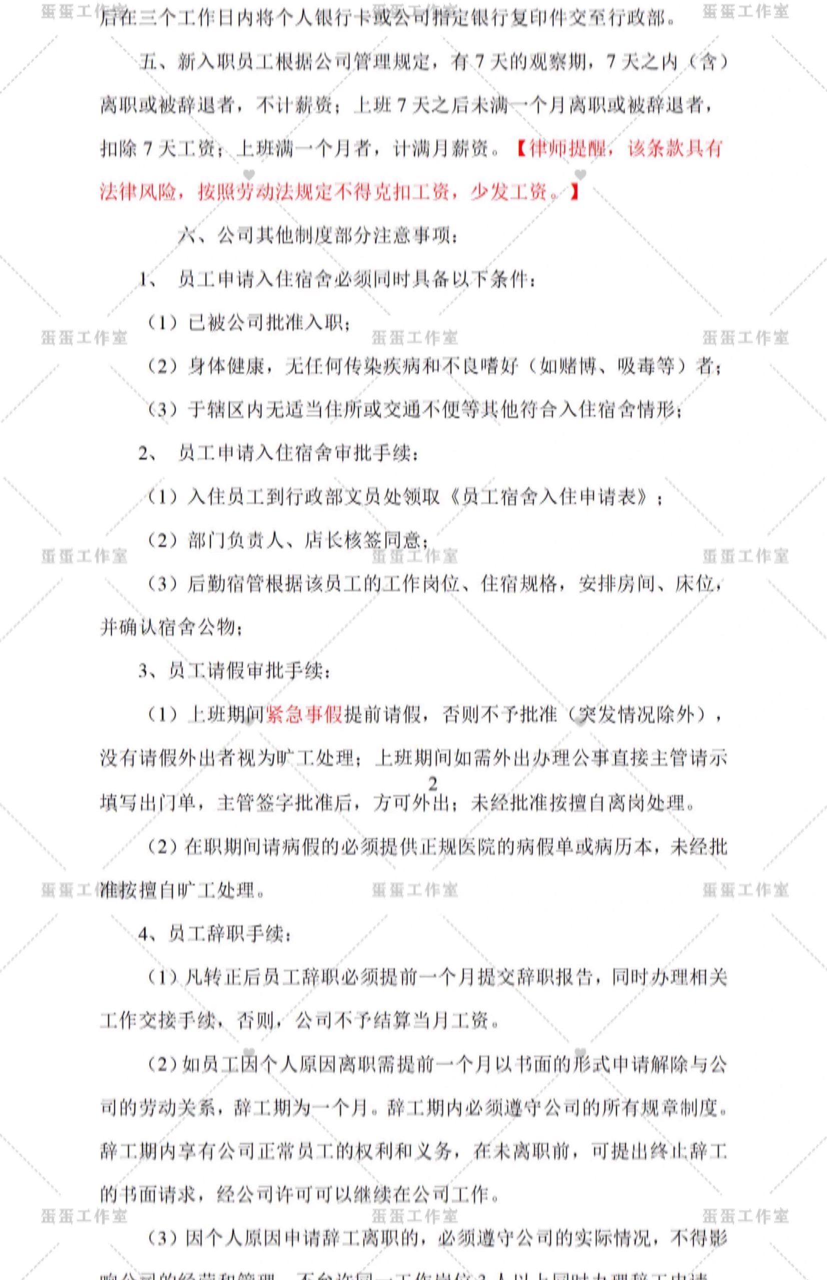 图片[26]-公司新员工入厂入职须知承诺书登记表管理制度酒店引导手册培训-大怪兽分享