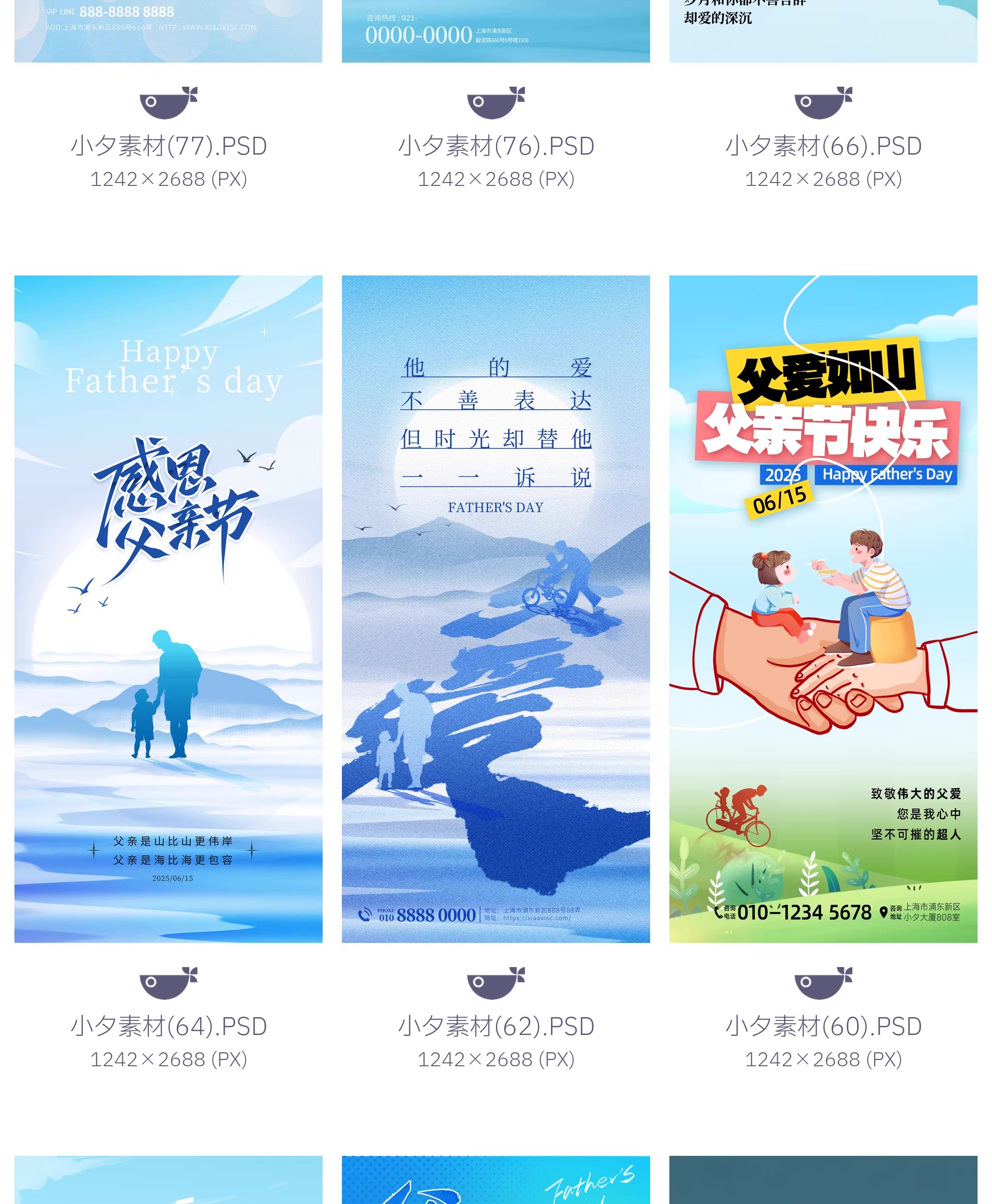 图片[29]-199套 父亲节节日节庆营销宣传海报模板PSD设计素材-大怪兽分享