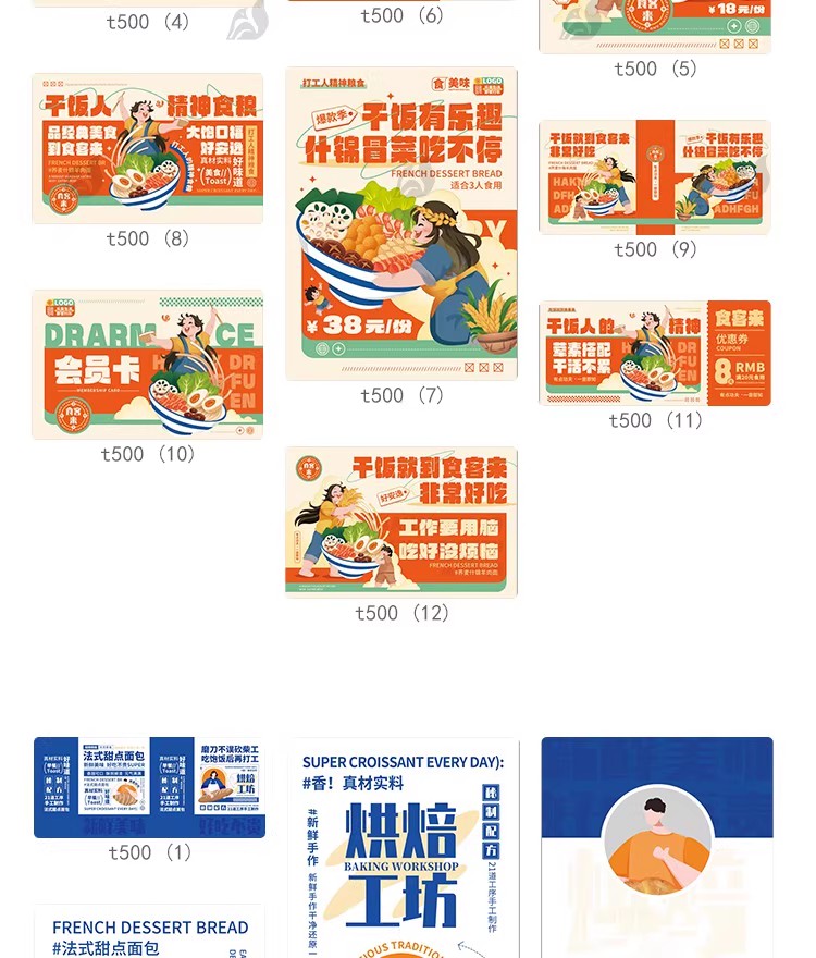 图片[16]-餐饮美食小吃店门头招牌设计菜单菜谱宣传单页海报模板PSD素材-大怪兽分享