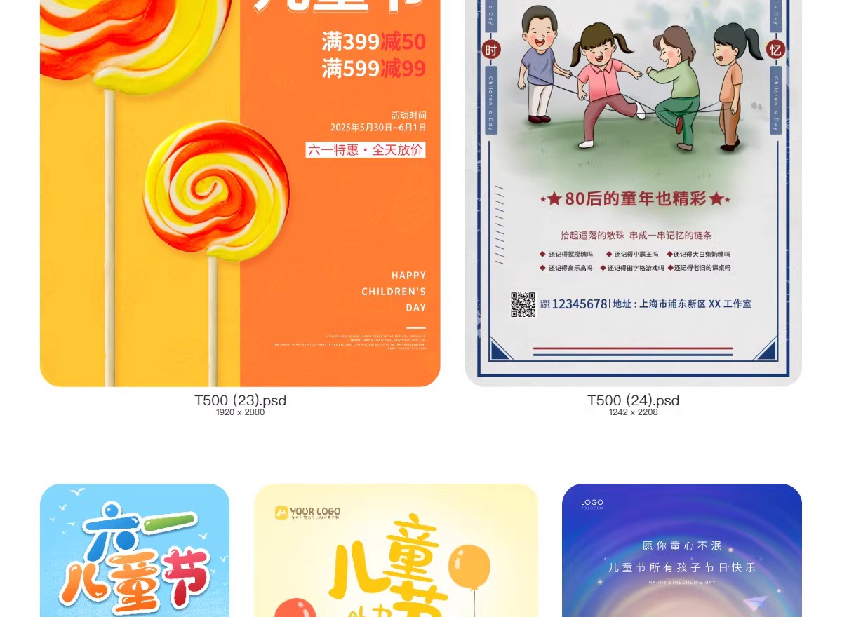 图片[15]-六一儿童节创意卡通趣味活动促销宣传海报模板PSD分层设计素材-大怪兽分享