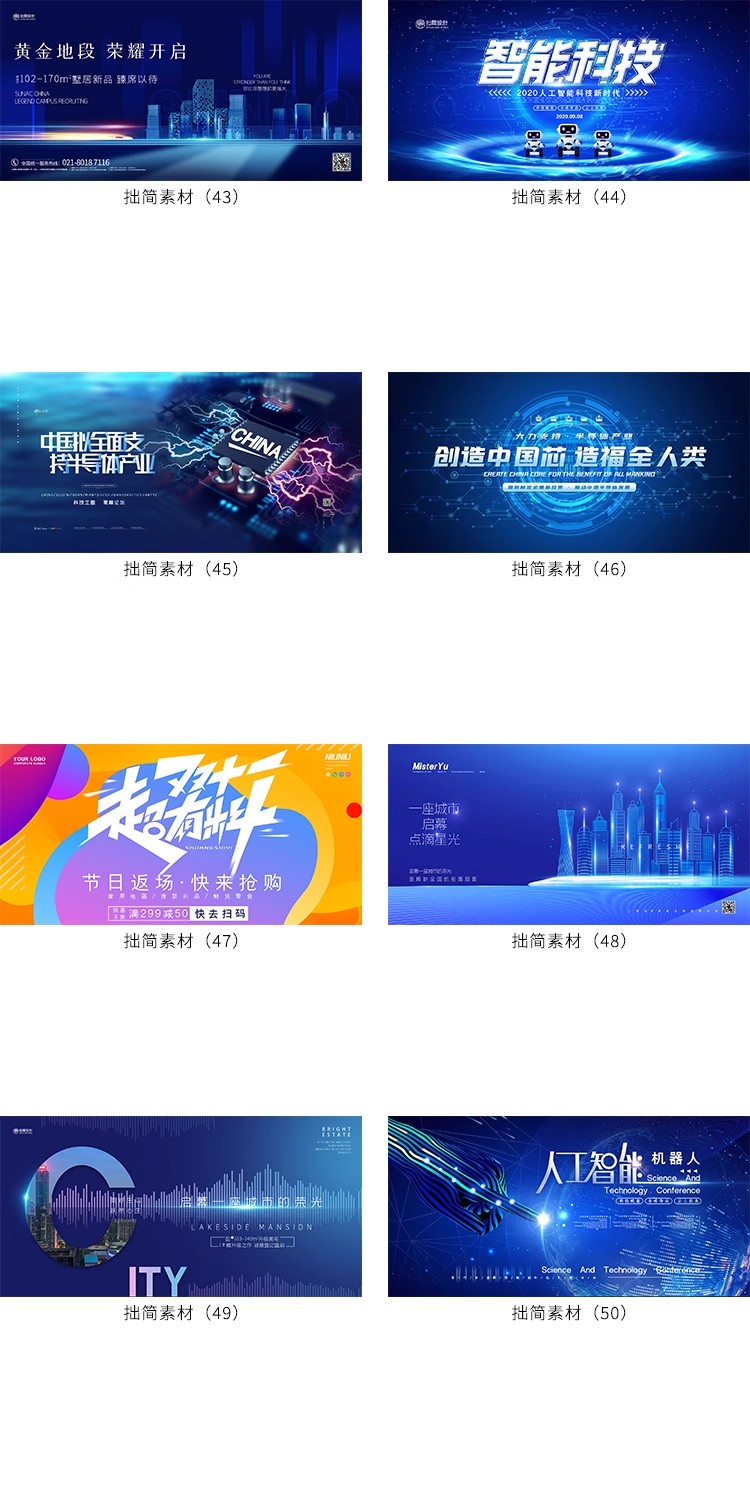 图片[9]-科技公司论坛会议峰会年会晚会活动舞台海报背景展板PSD设计素材-大怪兽分享