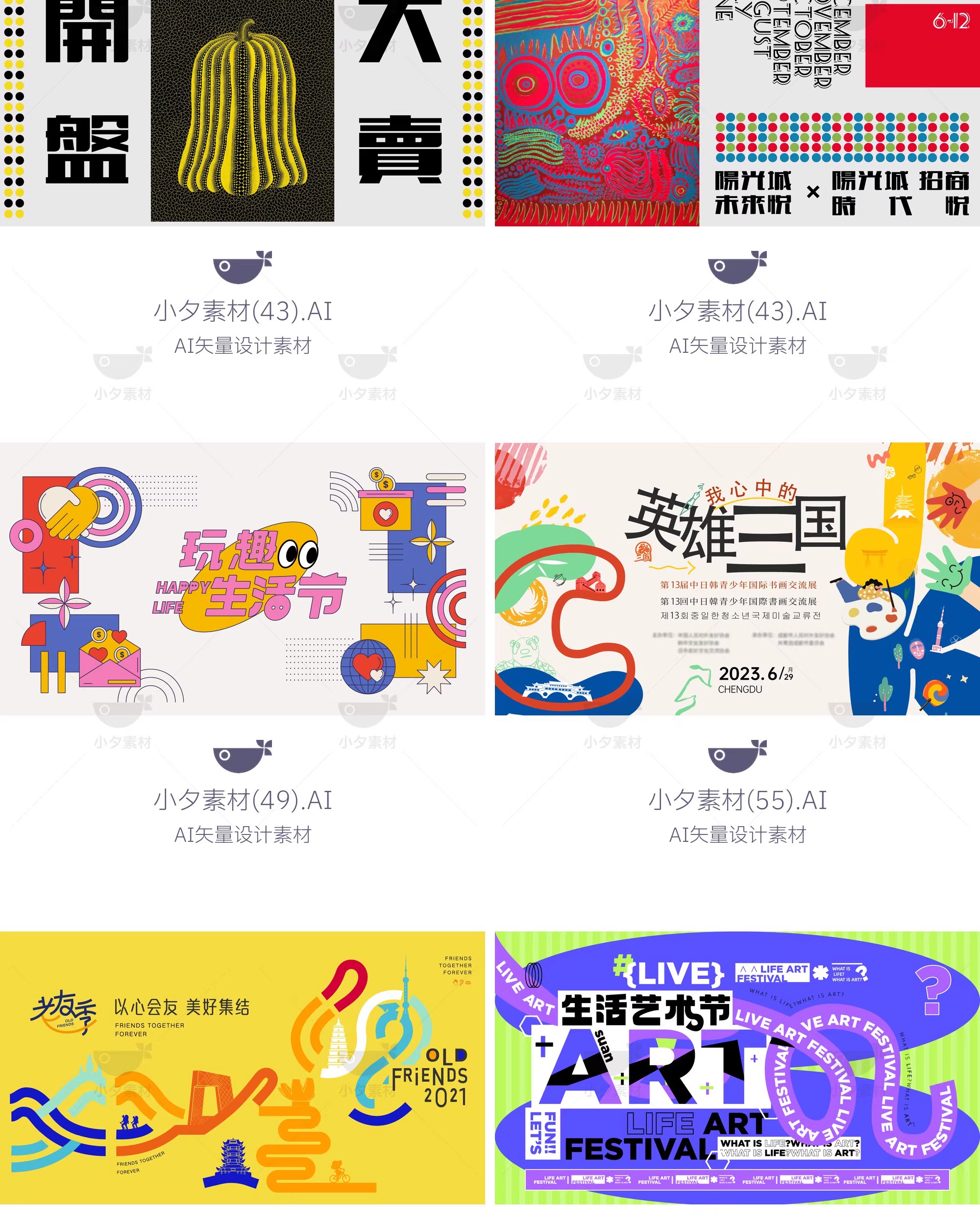 图片[29]-潮流创意艺术展览美术作品集kv主视觉展板背景海报ai矢量设计素材-大怪兽分享