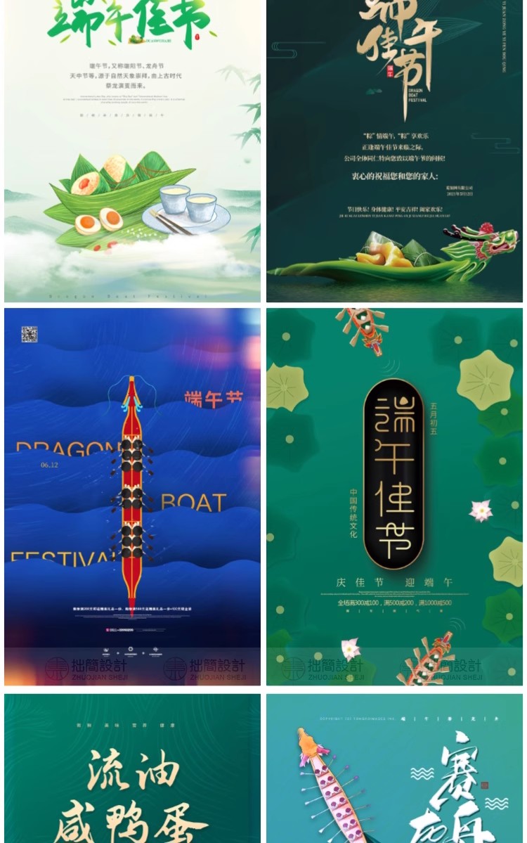 图片[20]-100款中国传统节日粽子划龙船端午节活动促销海报PSD设计素材模板-大怪兽分享