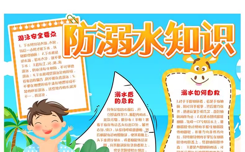 图片[28]-预防溺水安全手抄报模板小学生素材爱生命电子模板小报A3A4word版-大怪兽分享