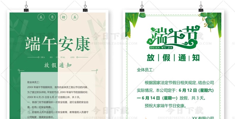 图片[28]-端午节放假通知海报WORD文档企业店铺朋友圈a4电子版素材模板WPS-大怪兽分享