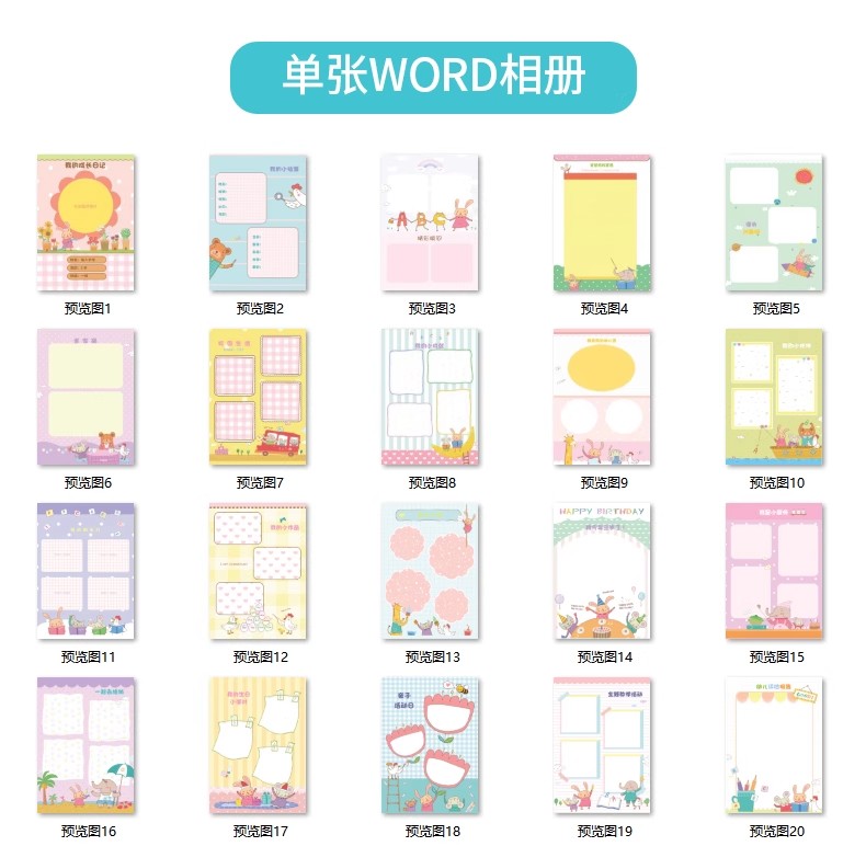 图片[28]-psd小学生幼儿园儿童成长个人档案ppt记录手册A4纪念相册word模板-大怪兽分享