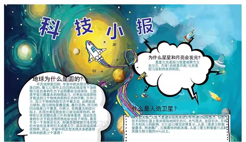 图片[28]-科技电子小报模板word小学生探索科学与生活手抄报A3A4线稿涂色版-大怪兽分享