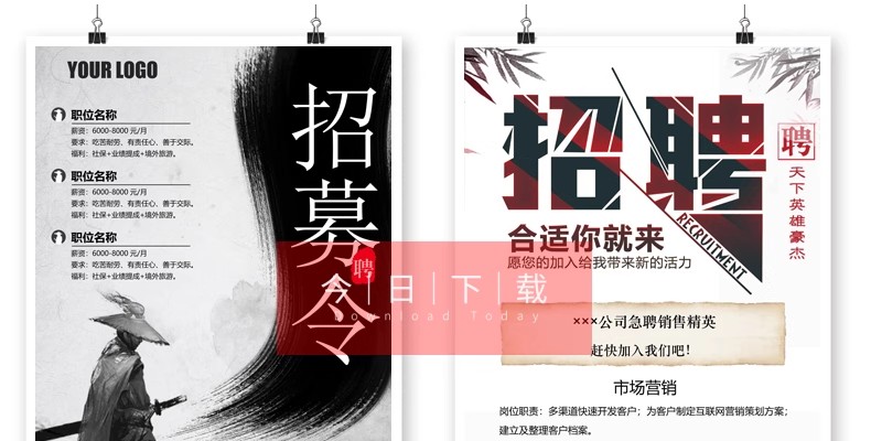 图片[27]-公司企业招聘海报WORD店铺工厂招人A4电子版WPS设计素材模板docx-大怪兽分享