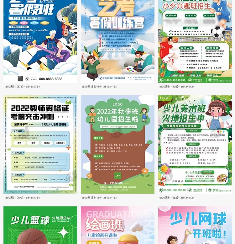 图片[17]-培训机构艺考书法舞蹈辅导教育培训暑假招生海报素材PSD设计模板-大怪兽分享