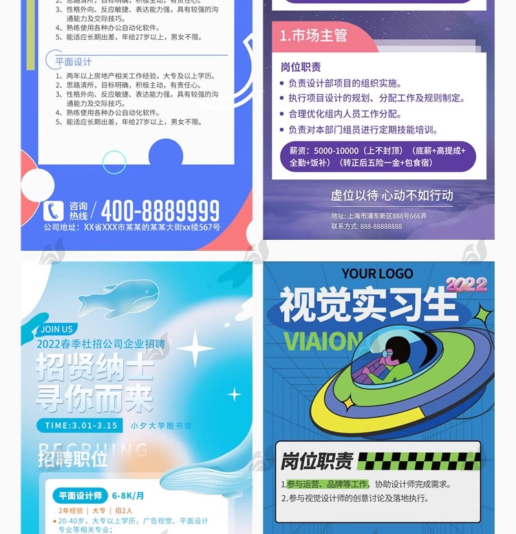 图片[17]-校园招聘企业公司单位宣传易拉宝展架招工海报psd长图素材PS模板-大怪兽分享