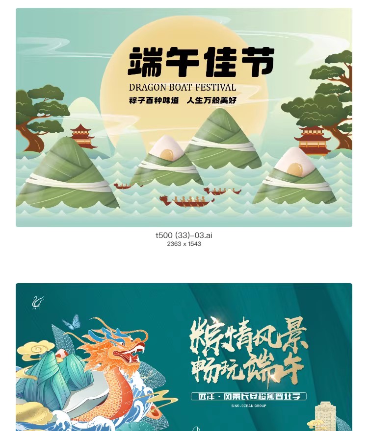 图片[17]-新中式端午节展板banner横版活动宣传物料海报模板AI矢量设计素材-大怪兽分享