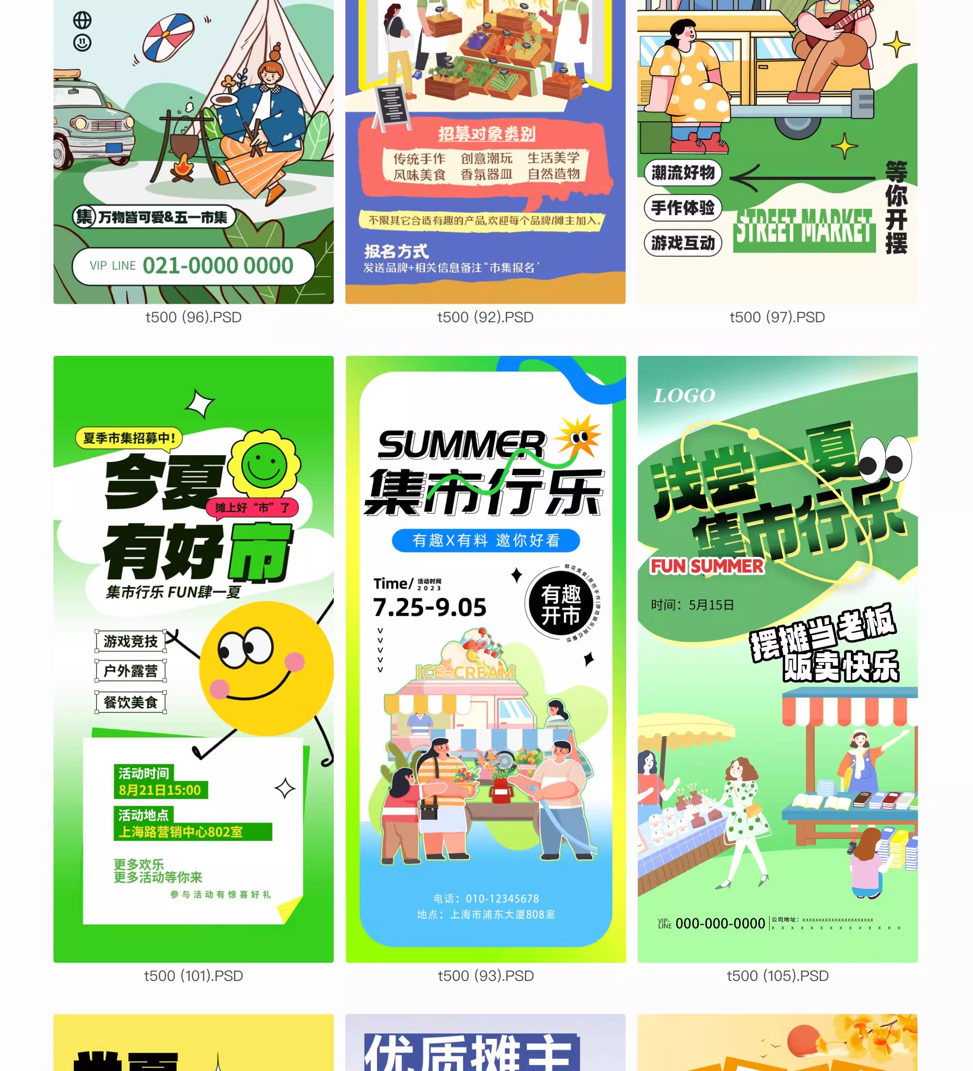 图片[17]-潮玩市集海报户外摊位活动生活节宣传促销图卡通模板PSD设计素材-大怪兽分享