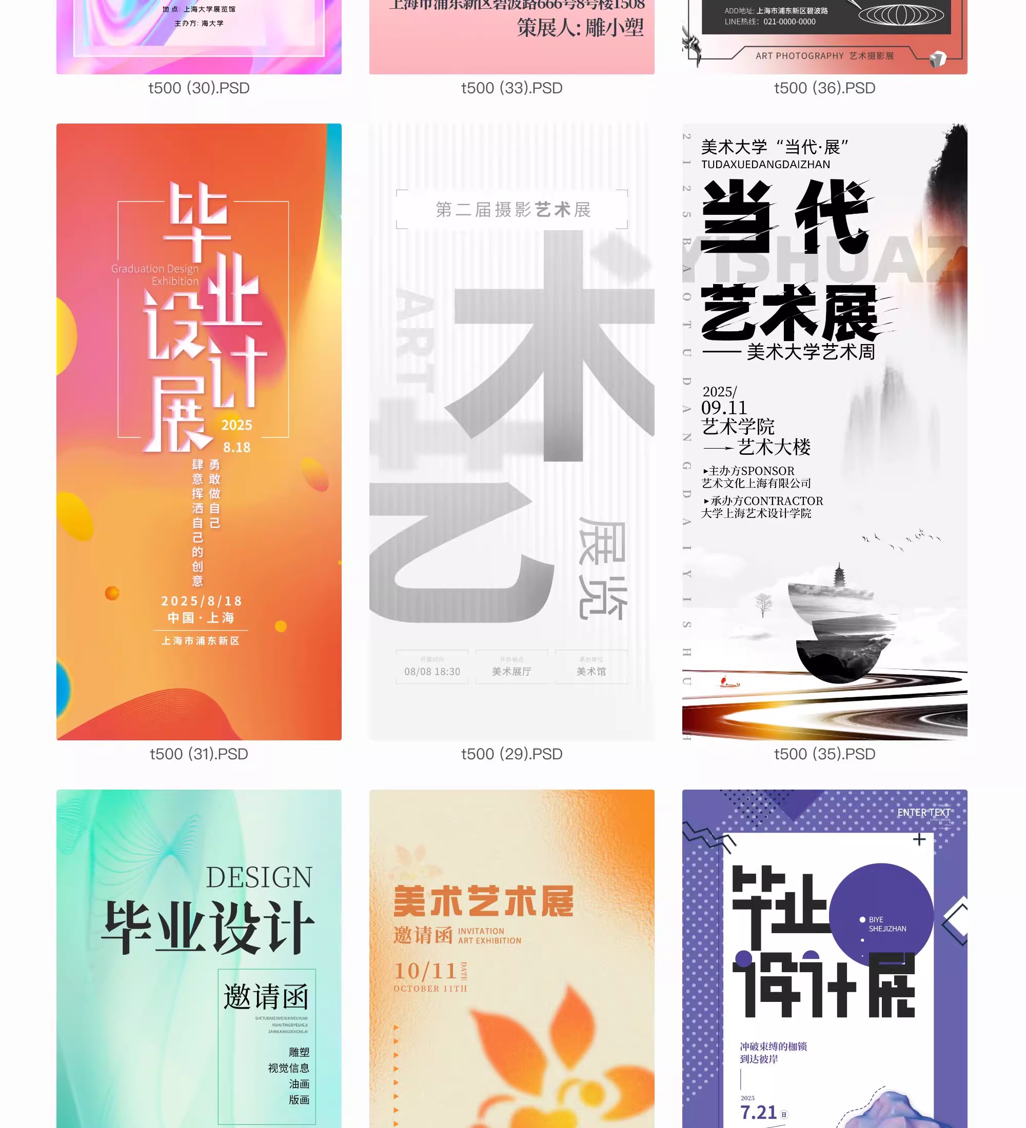 图片[17]-创意设计展会艺术画展校园毕业展作品社团活动海报PSD素材模板-大怪兽分享