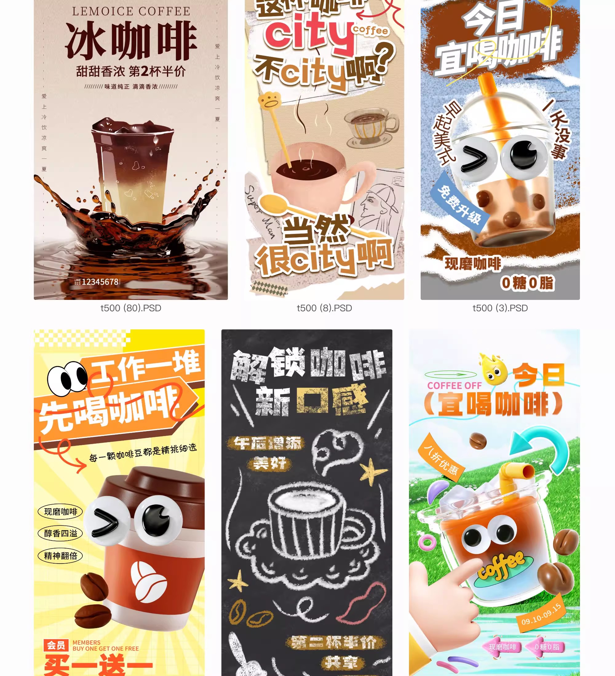 图片[17]-咖啡饮品海报模板奶茶饮料促销开业活动宣传图PSD设计素材源文件-大怪兽分享