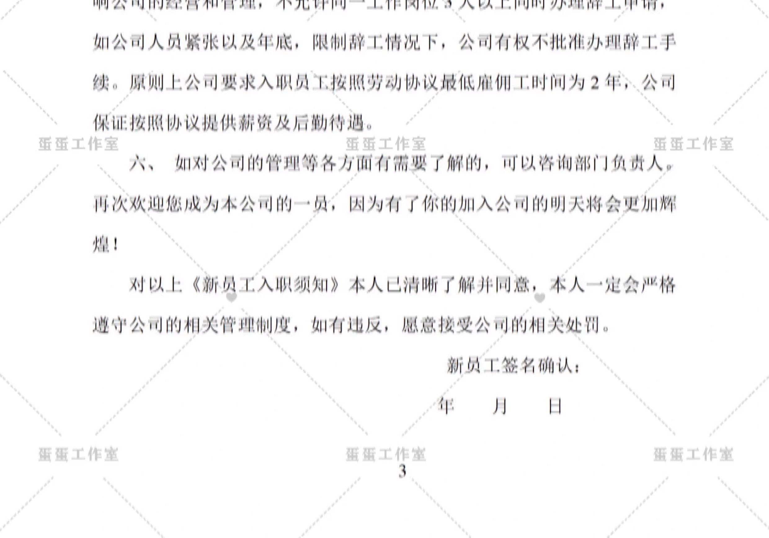图片[27]-公司新员工入厂入职须知承诺书登记表管理制度酒店引导手册培训-大怪兽分享