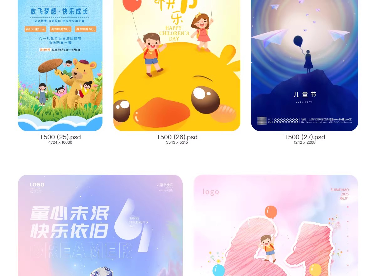 图片[16]-六一儿童节创意卡通趣味活动促销宣传海报模板PSD分层设计素材-大怪兽分享