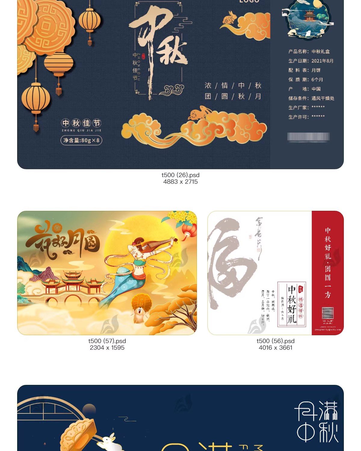图片[17]-中秋礼盒月饼盒封面包装平面设计中秋节创意高端模板PSD设计素材-大怪兽分享
