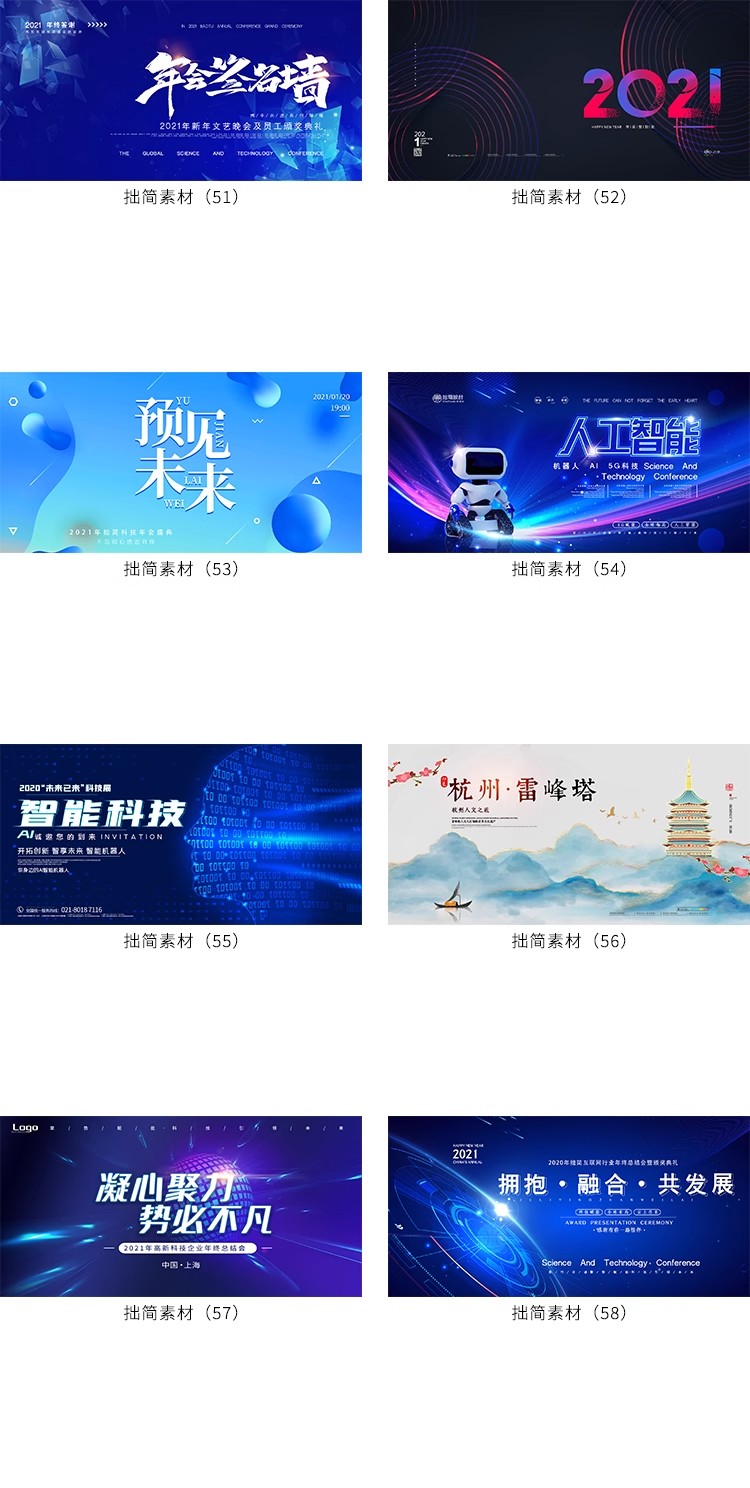 图片[10]-科技公司论坛会议峰会年会晚会活动舞台海报背景展板PSD设计素材-大怪兽分享