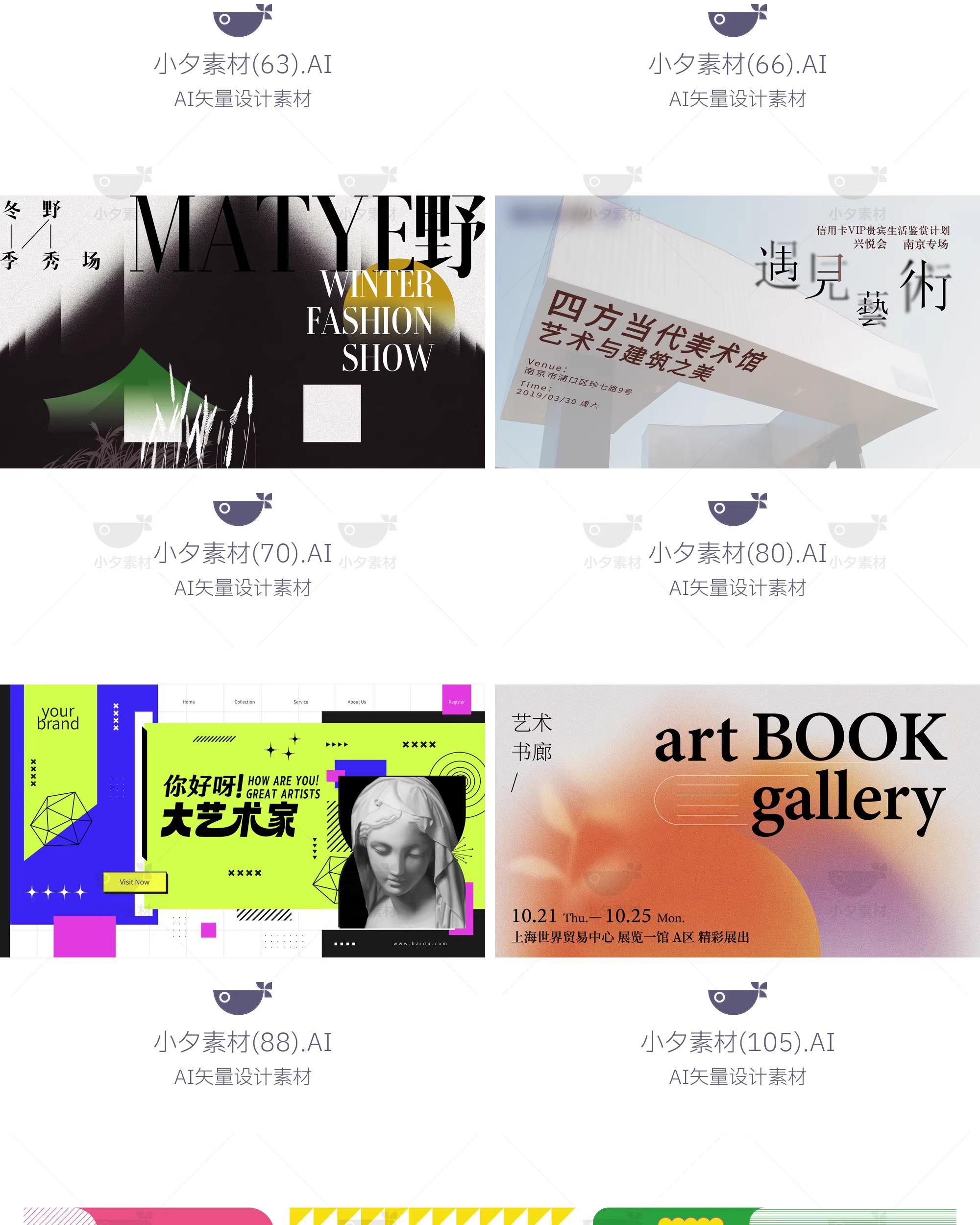 图片[30]-潮流创意艺术展览美术作品集kv主视觉展板背景海报ai矢量设计素材-大怪兽分享