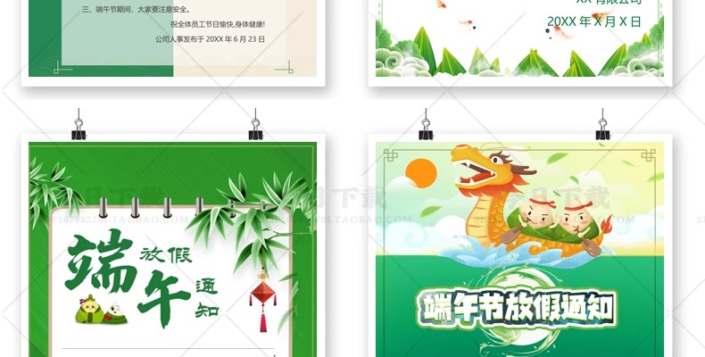 图片[29]-端午节放假通知海报WORD文档企业店铺朋友圈a4电子版素材模板WPS-大怪兽分享