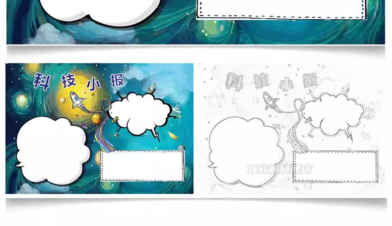图片[29]-科技电子小报模板word小学生探索科学与生活手抄报A3A4线稿涂色版-大怪兽分享