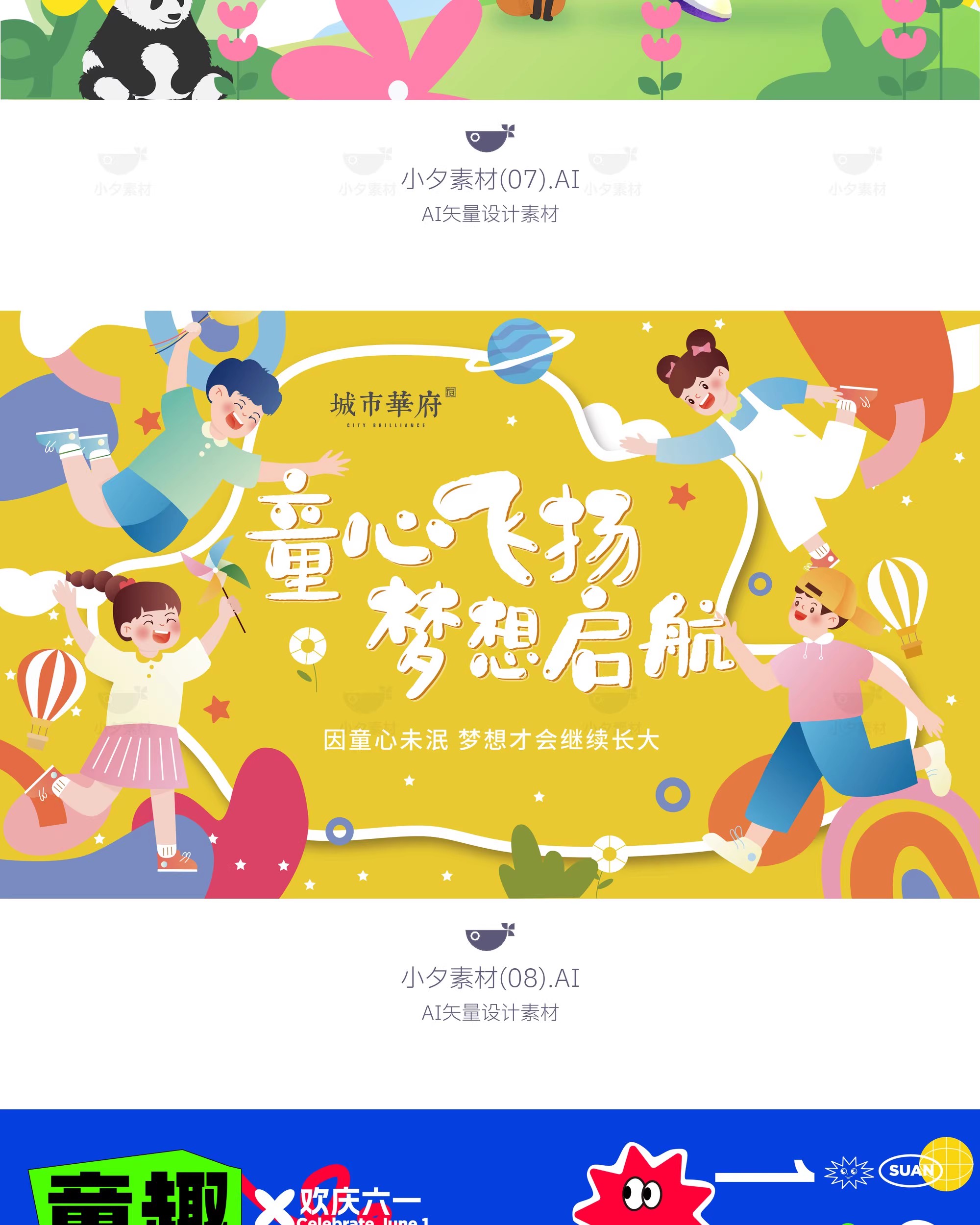 图片[30]-六一儿童节校园学生节日宣传活动主视觉海报展板AI矢量设计素材-大怪兽分享