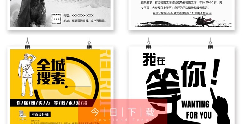 图片[28]-公司企业招聘海报WORD店铺工厂招人A4电子版WPS设计素材模板docx-大怪兽分享