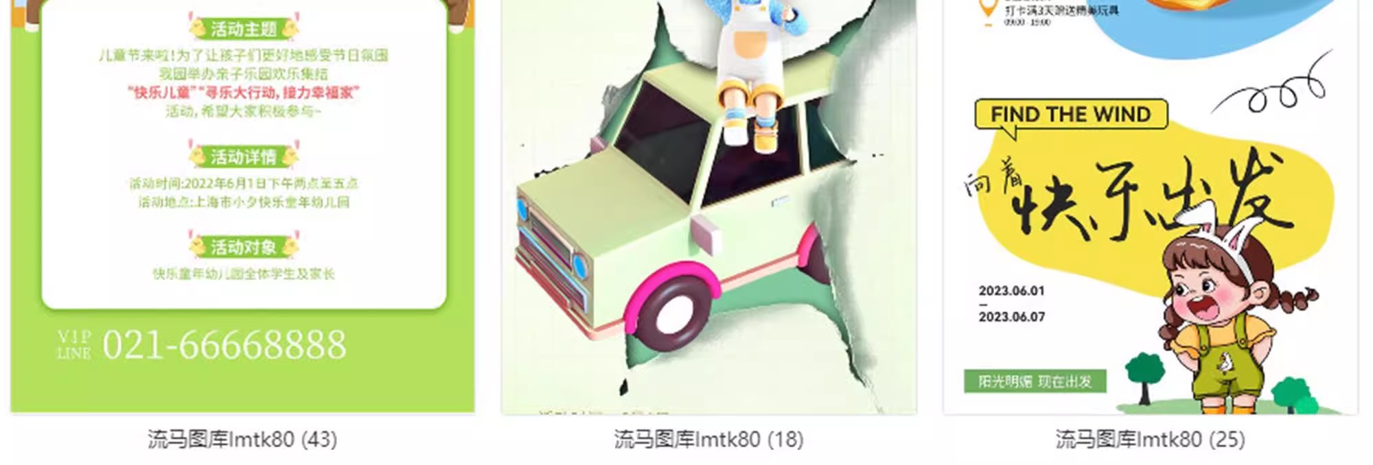 图片[28]-商场电商产品六一61儿童节节日活动宣传促销海报模板psd设计素材-大怪兽分享