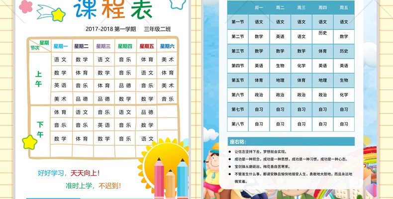 图片[29]-幼儿园中小学生课程表word卡通手绘学习计划表电子版打印素材模板-大怪兽分享