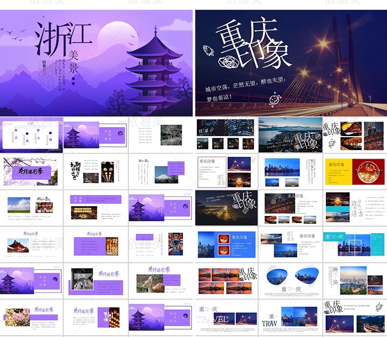 图片[29]-PPT模板旅游电子相册城市旅行国内国外风景区景点日记纪念册画册-大怪兽分享