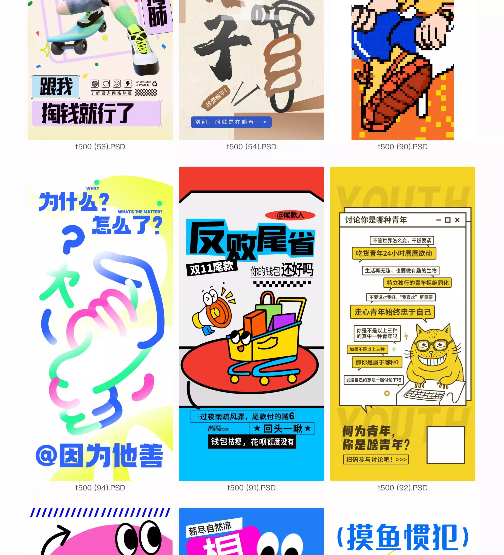 图片[16]-励志情绪价值海报创意趣味搞怪正能量文字插画模板PSD设计素材-大怪兽分享