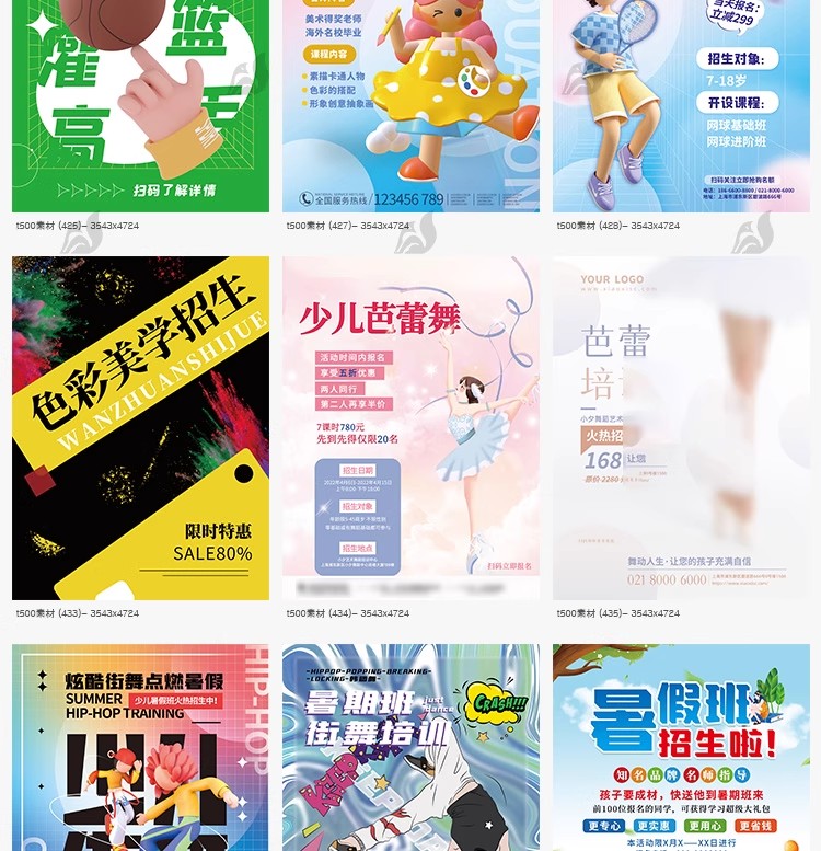 图片[18]-培训机构艺考书法舞蹈辅导教育培训暑假招生海报素材PSD设计模板-大怪兽分享