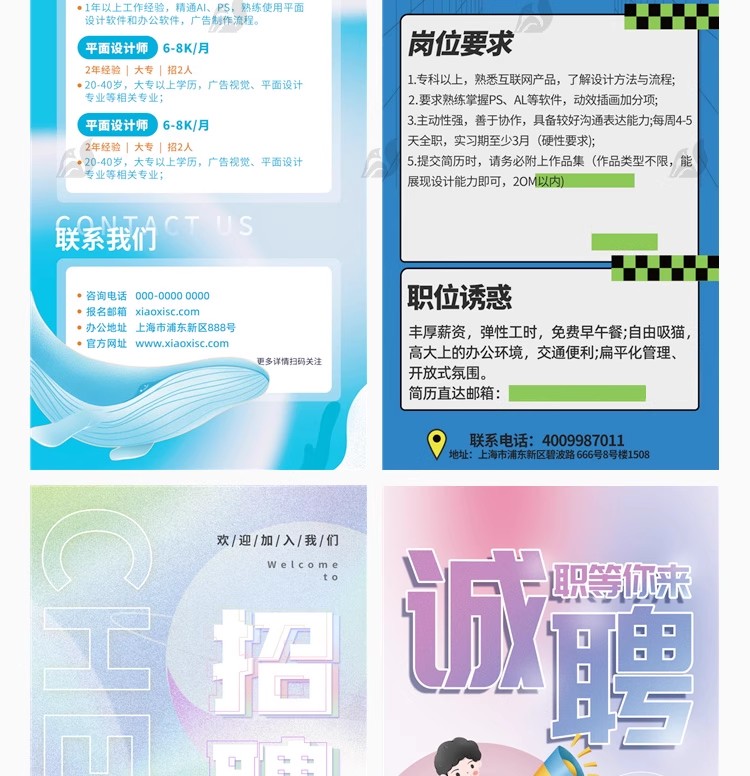 图片[18]-校园招聘企业公司单位宣传易拉宝展架招工海报psd长图素材PS模板-大怪兽分享