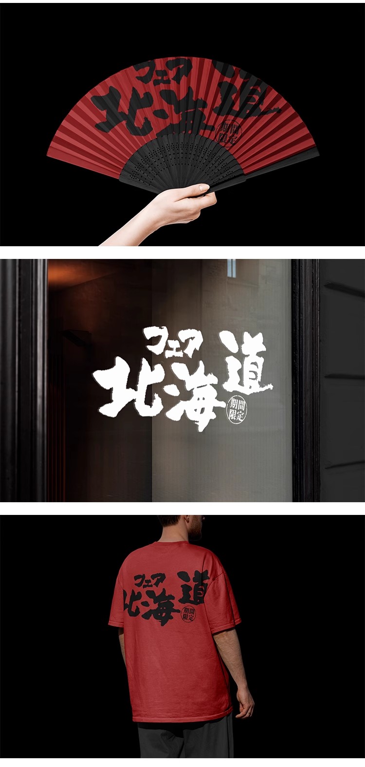 图片[8]-日式餐饮料理火锅品牌Vi周边文创毕设作品贴图样机PS设计素材模板-大怪兽分享