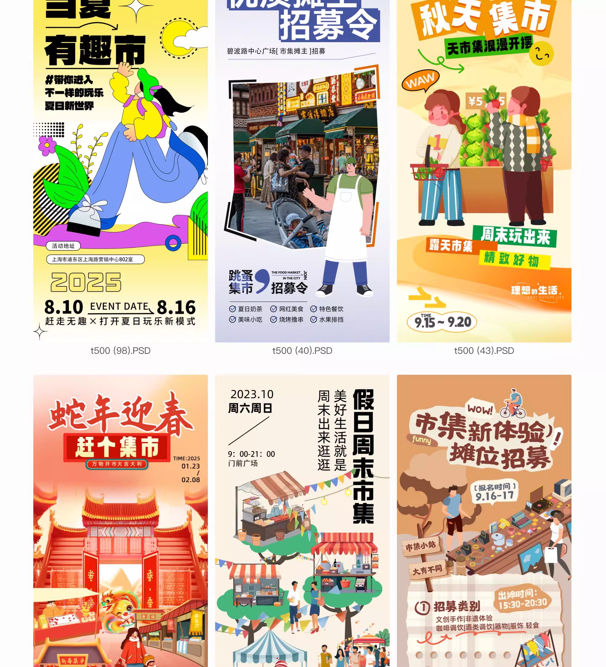 图片[18]-潮玩市集海报户外摊位活动生活节宣传促销图卡通模板PSD设计素材-大怪兽分享