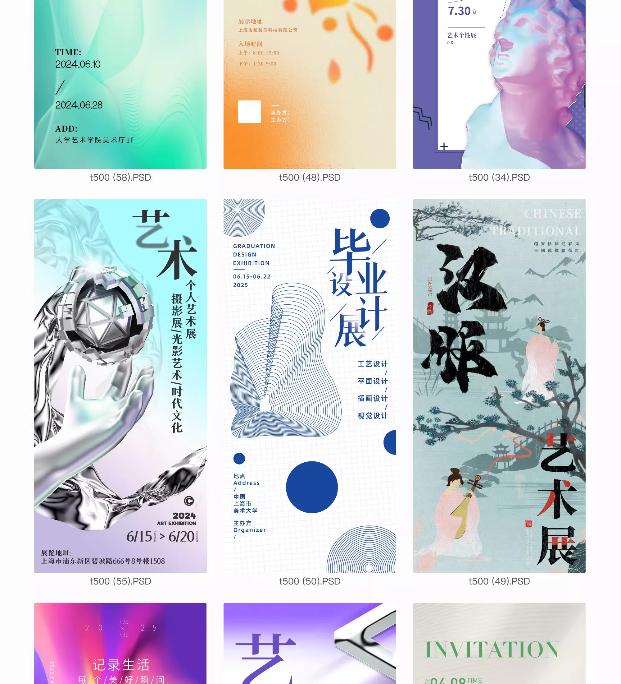 图片[18]-创意设计展会艺术画展校园毕业展作品社团活动海报PSD素材模板-大怪兽分享