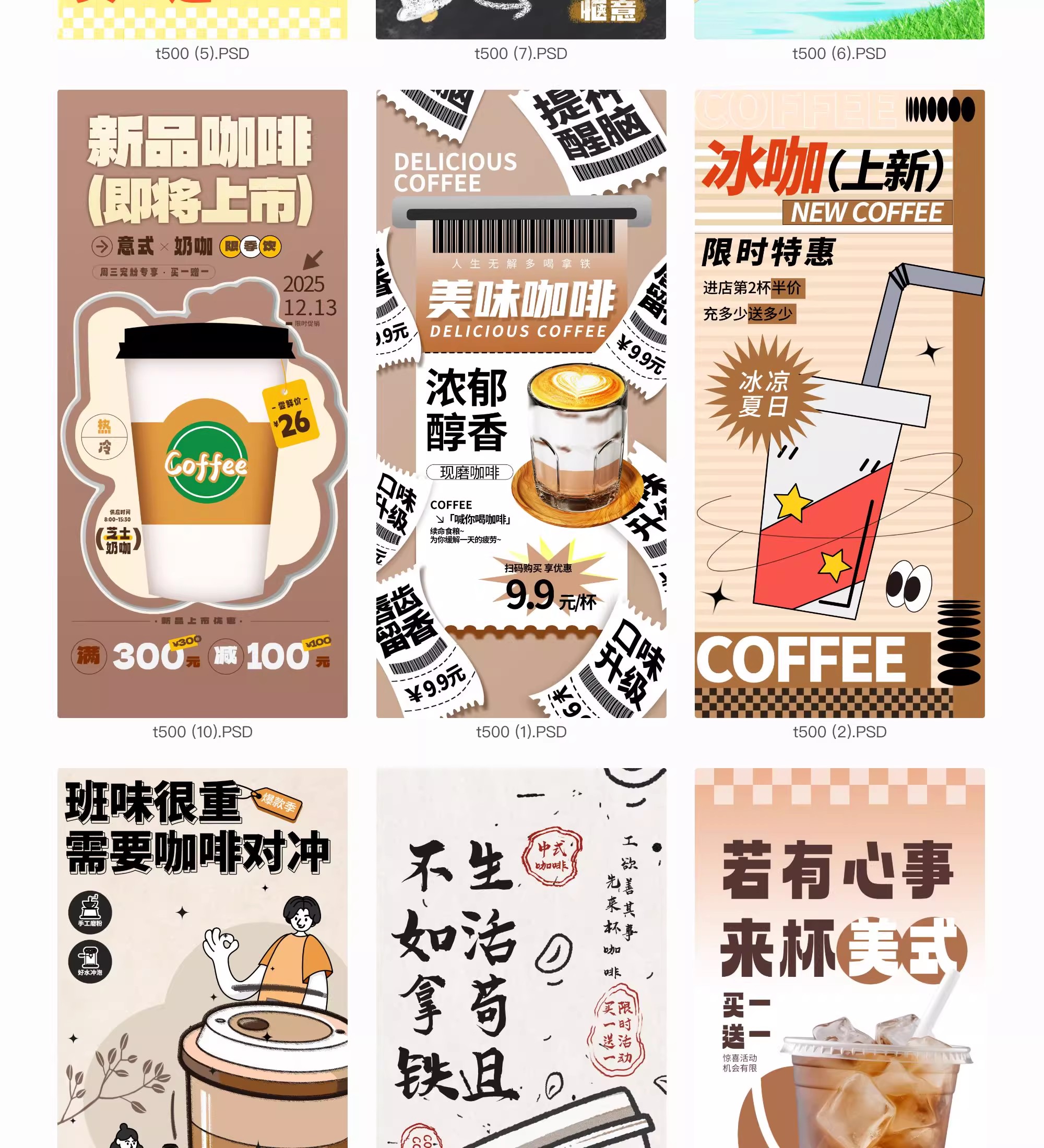 图片[18]-咖啡饮品海报模板奶茶饮料促销开业活动宣传图PSD设计素材源文件-大怪兽分享
