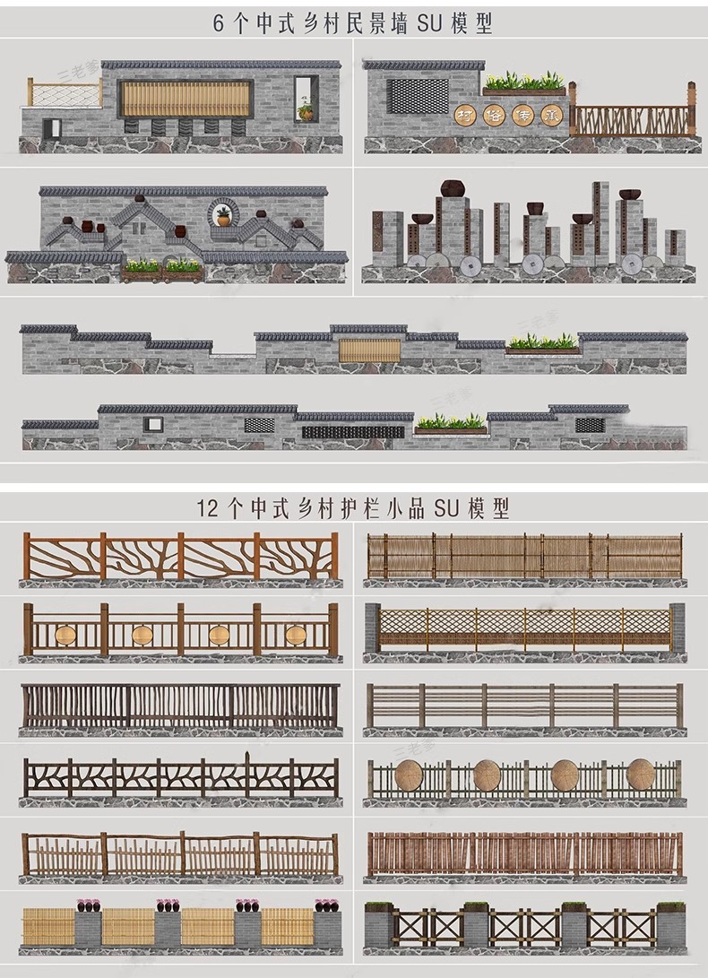图片[30]-中式乡村围墙SU模型民俗民居文化景墙砖矮墙护栏院墙草图大师素材-大怪兽分享