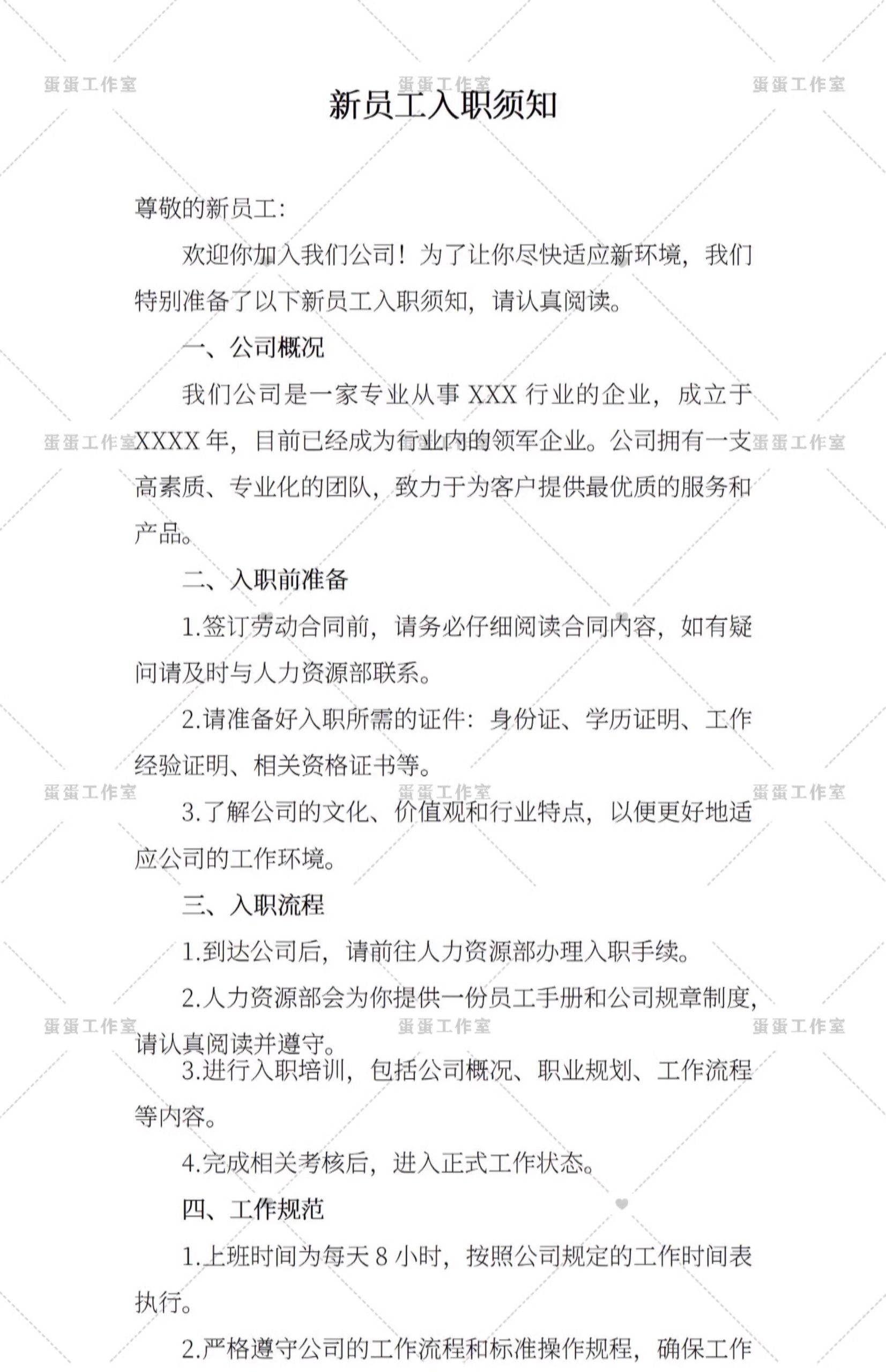 图片[28]-公司新员工入厂入职须知承诺书登记表管理制度酒店引导手册培训-大怪兽分享