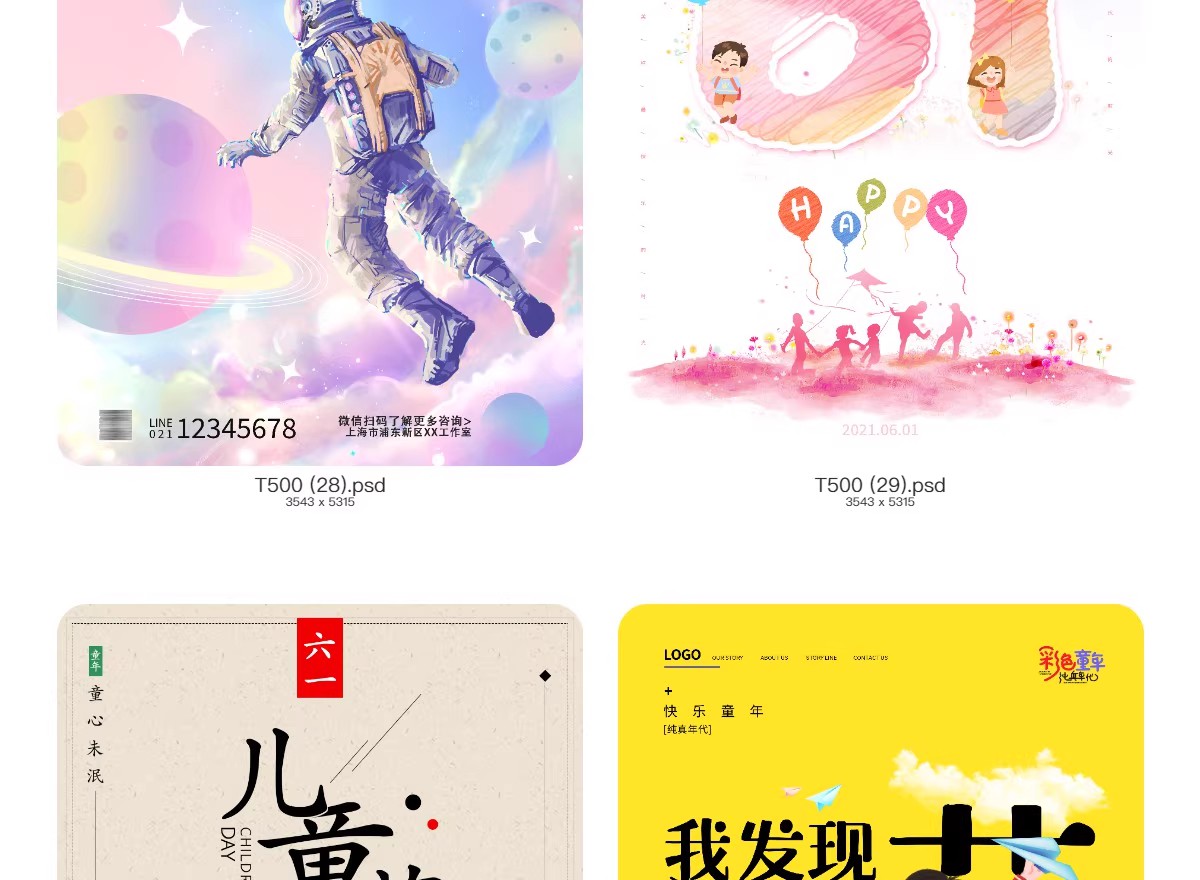 图片[17]-六一儿童节创意卡通趣味活动促销宣传海报模板PSD分层设计素材-大怪兽分享