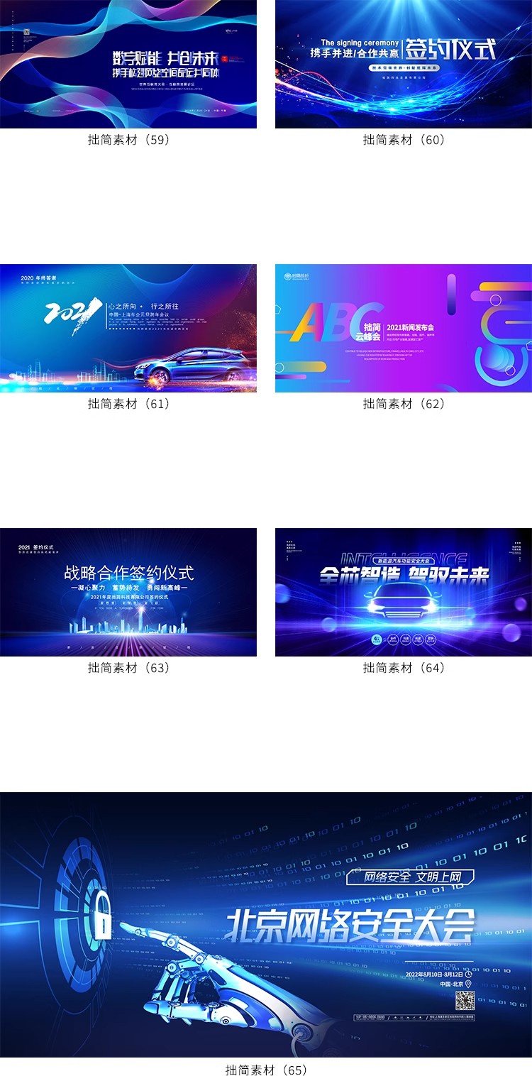 图片[11]-科技公司论坛会议峰会年会晚会活动舞台海报背景展板PSD设计素材-大怪兽分享
