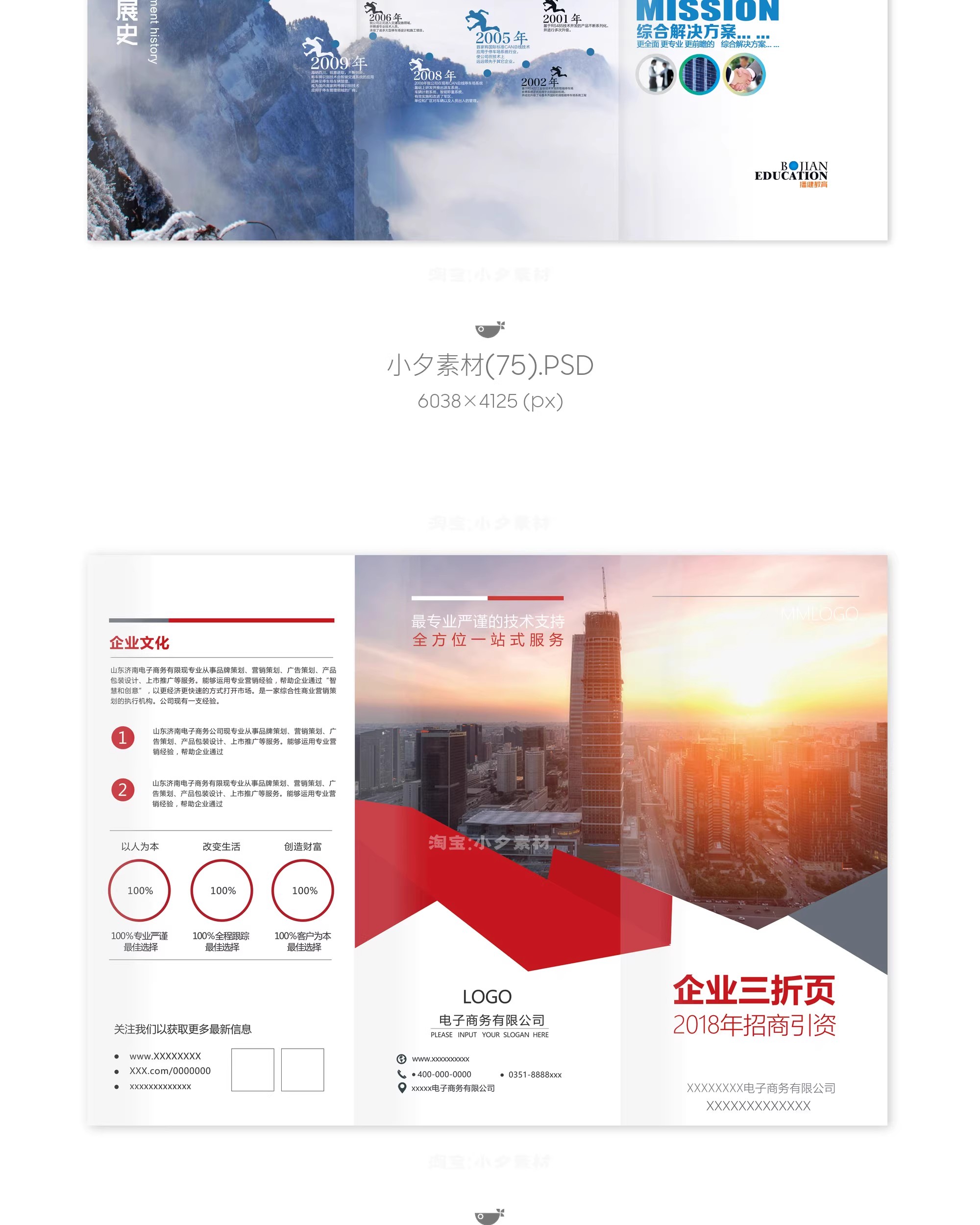 图片[30]-三折页创意高端公司企业DM宣传册画册广告传单PSD设计素材模板-大怪兽分享