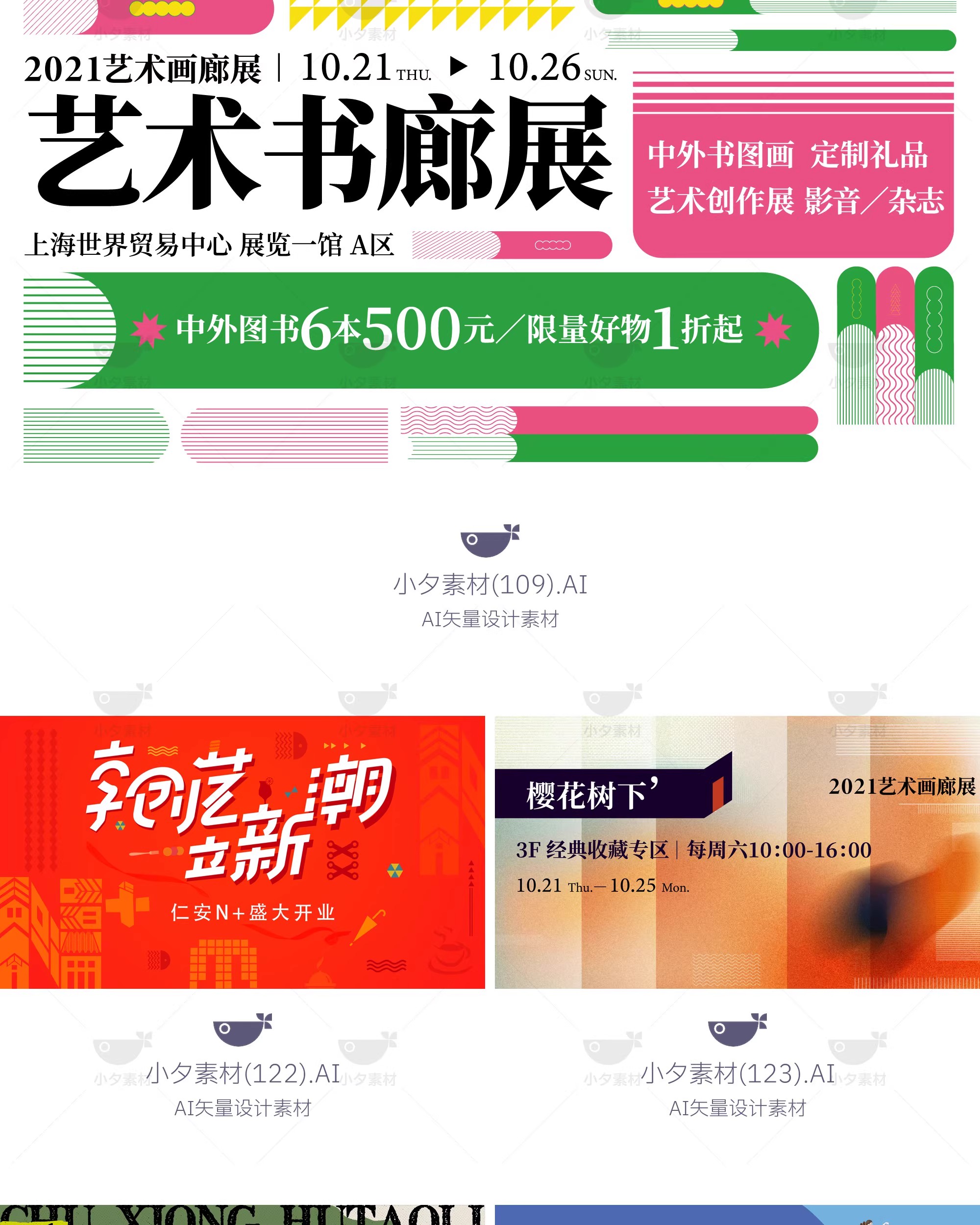 图片[31]-潮流创意艺术展览美术作品集kv主视觉展板背景海报ai矢量设计素材-大怪兽分享