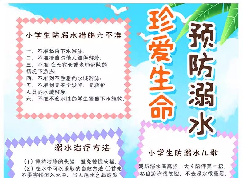 图片[30]-预防溺水安全手抄报模板小学生素材爱生命电子模板小报A3A4word版-大怪兽分享